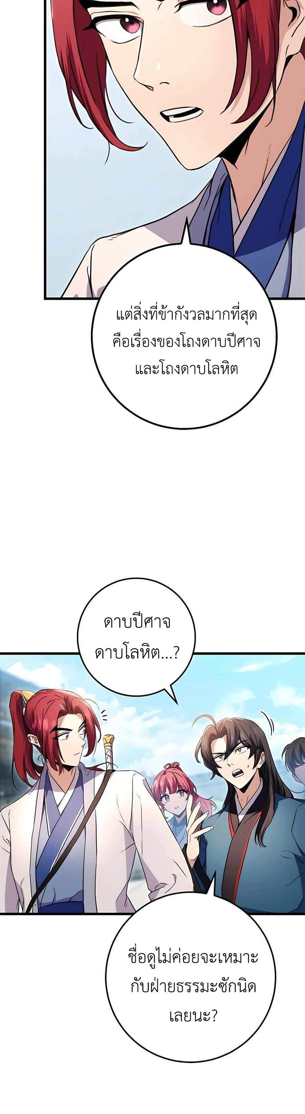 The Emperor’s Sword แปลไทย