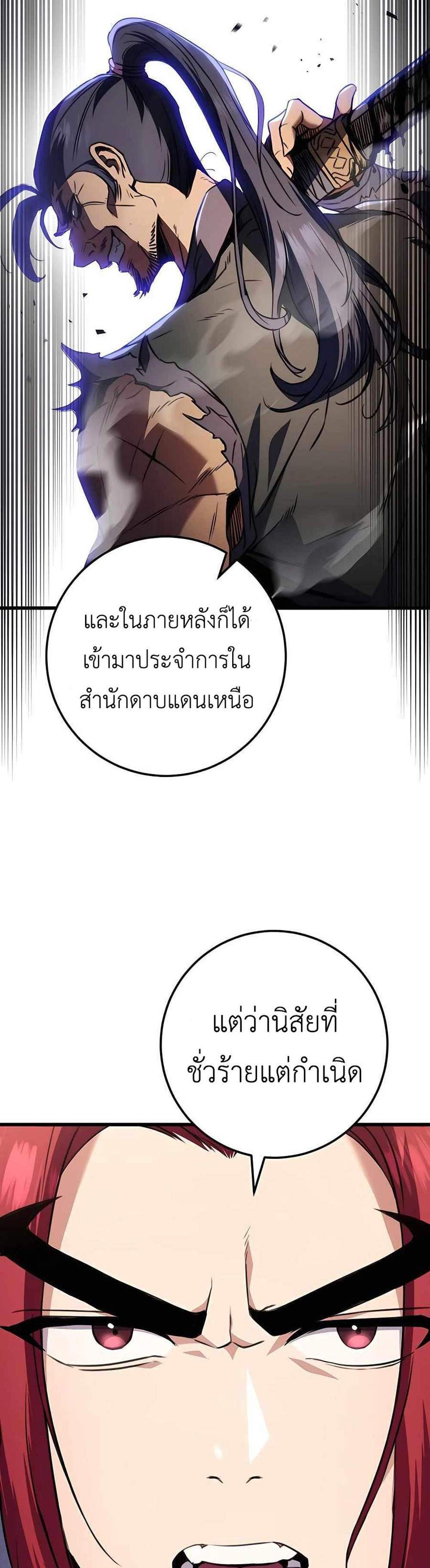 The Emperor’s Sword แปลไทย