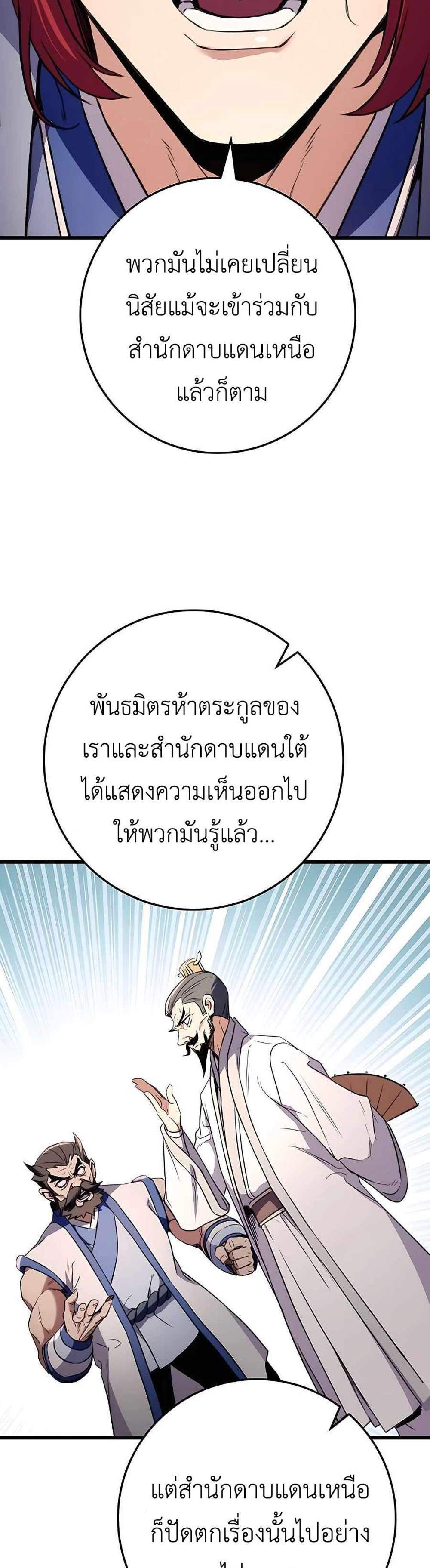 The Emperor’s Sword แปลไทย