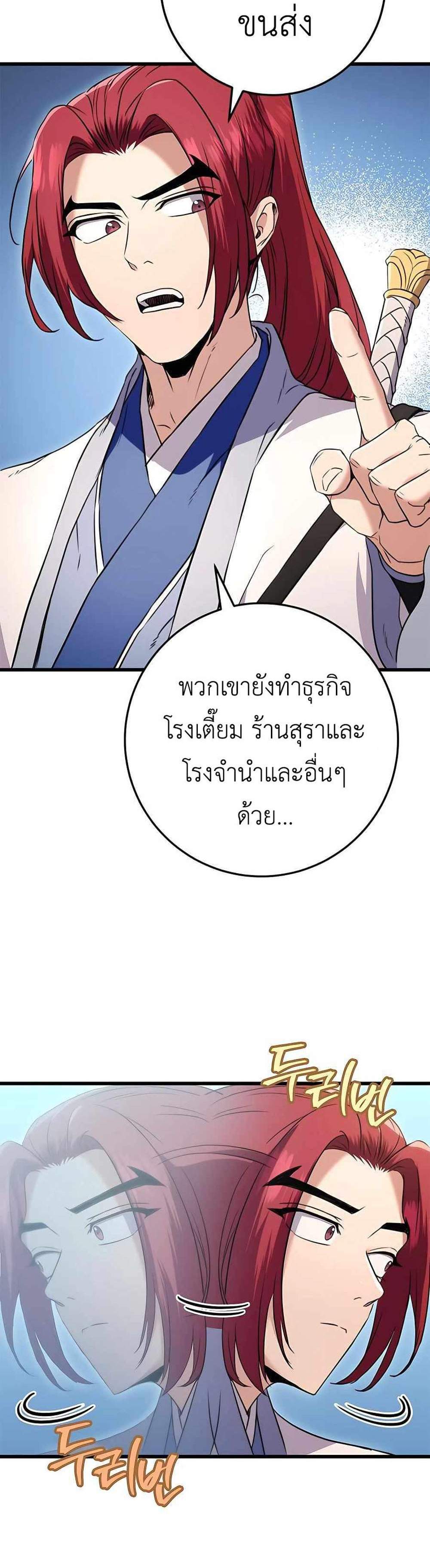 The Emperor’s Sword แปลไทย