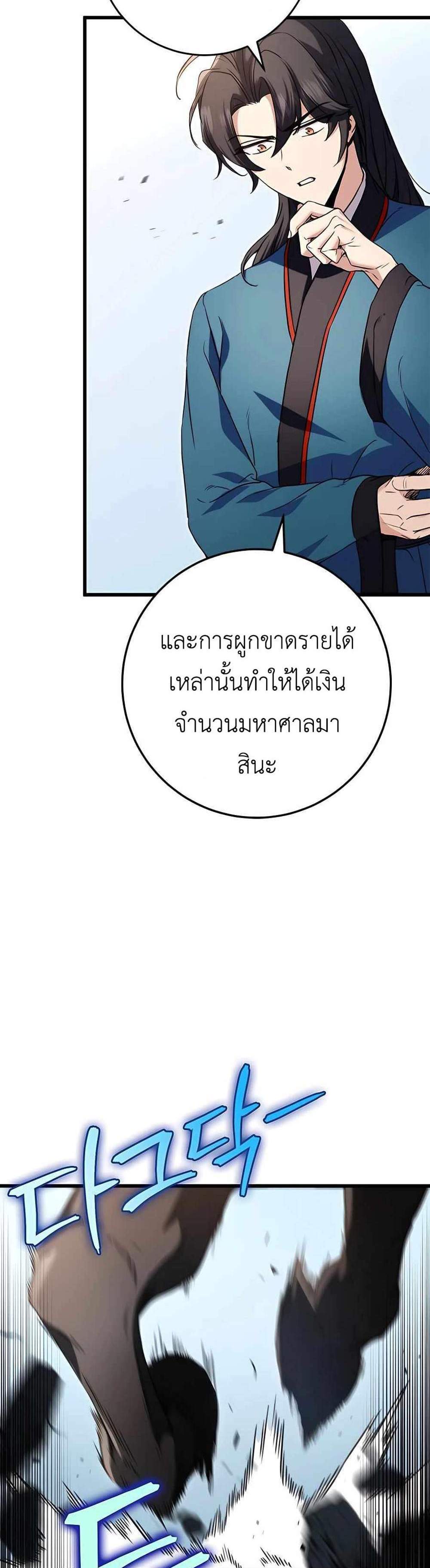 The Emperor’s Sword แปลไทย