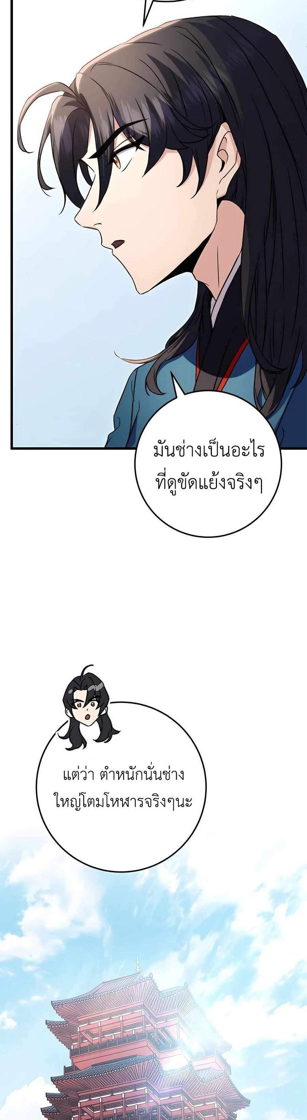 The Emperor’s Sword แปลไทย