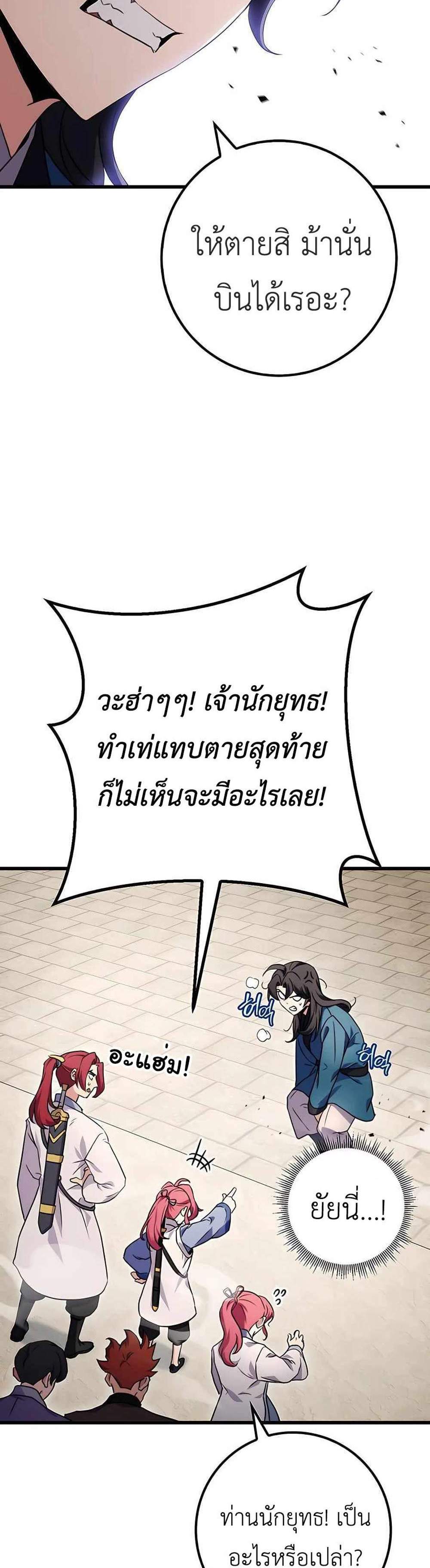 The Emperor’s Sword แปลไทย