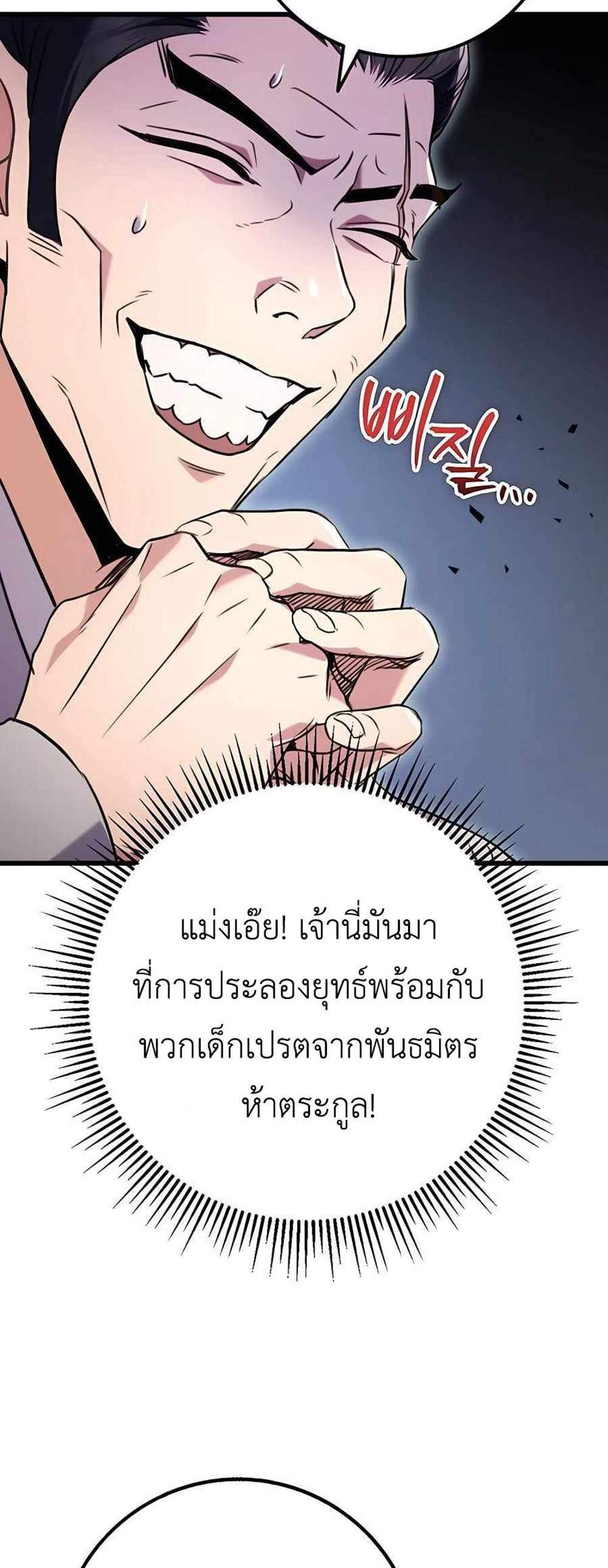 The Emperor’s Sword แปลไทย