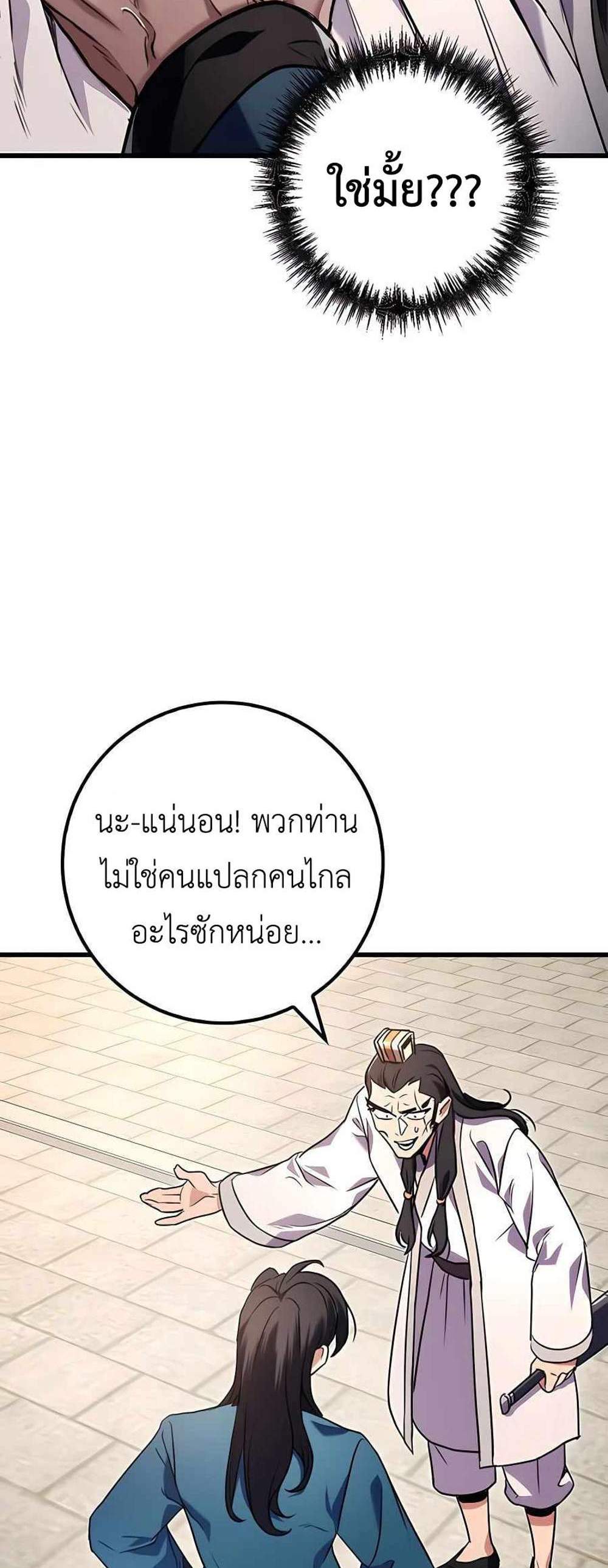 The Emperor’s Sword แปลไทย