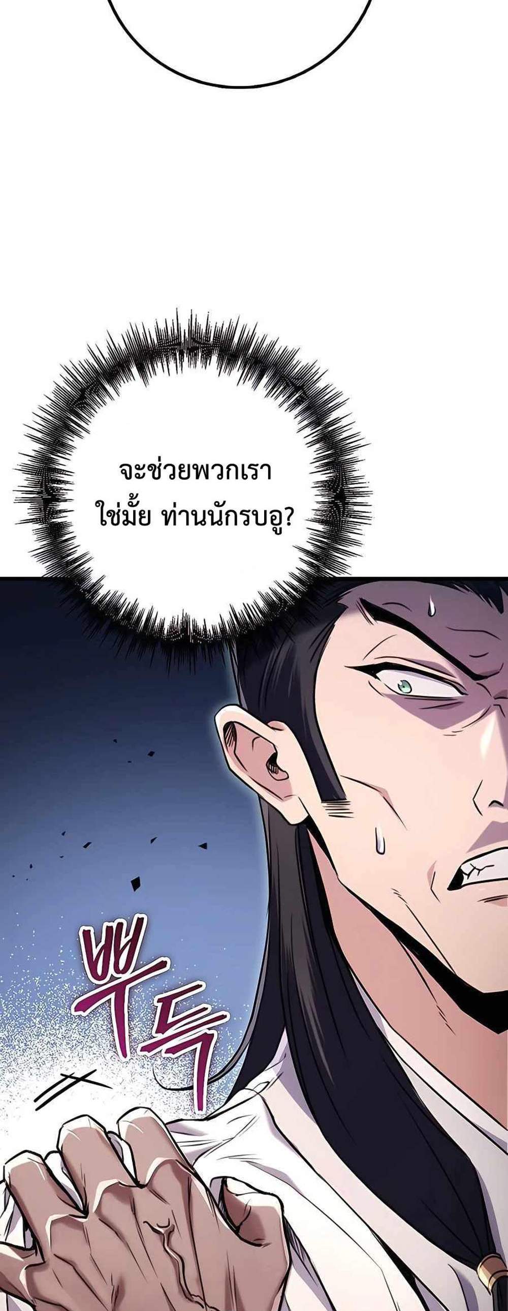 The Emperor’s Sword แปลไทย