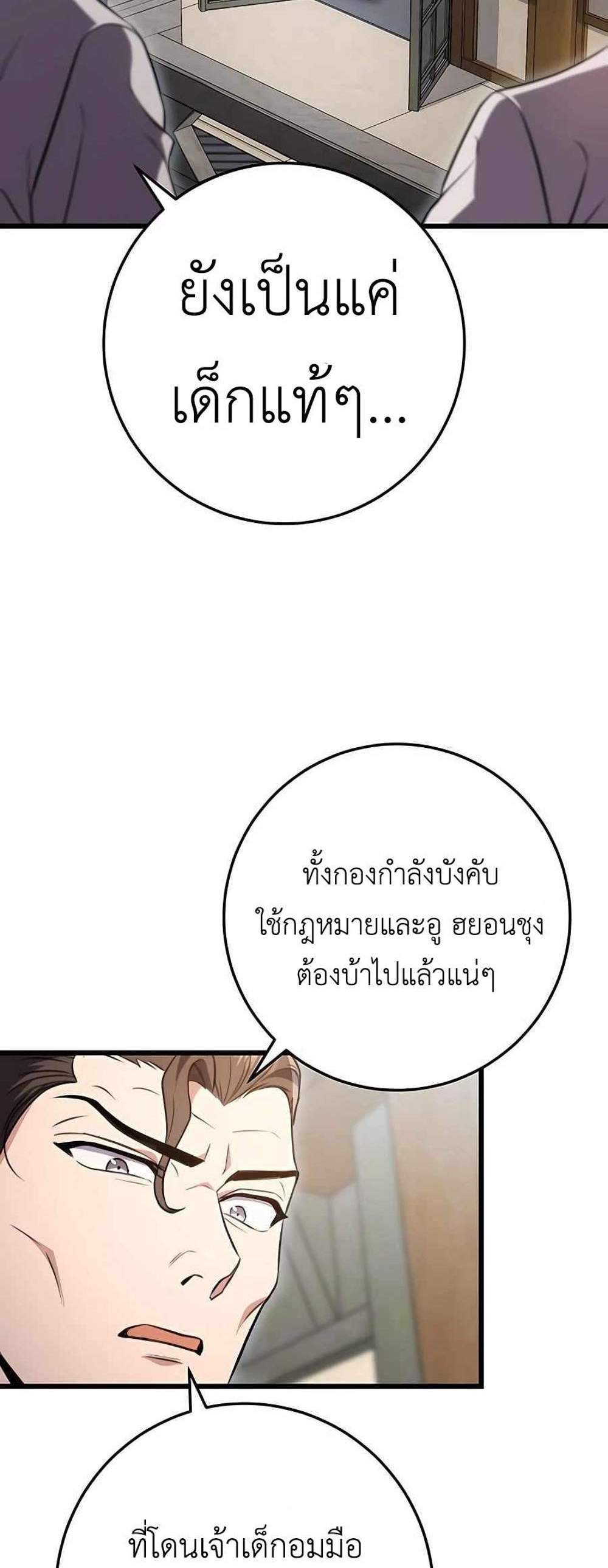 The Emperor’s Sword แปลไทย