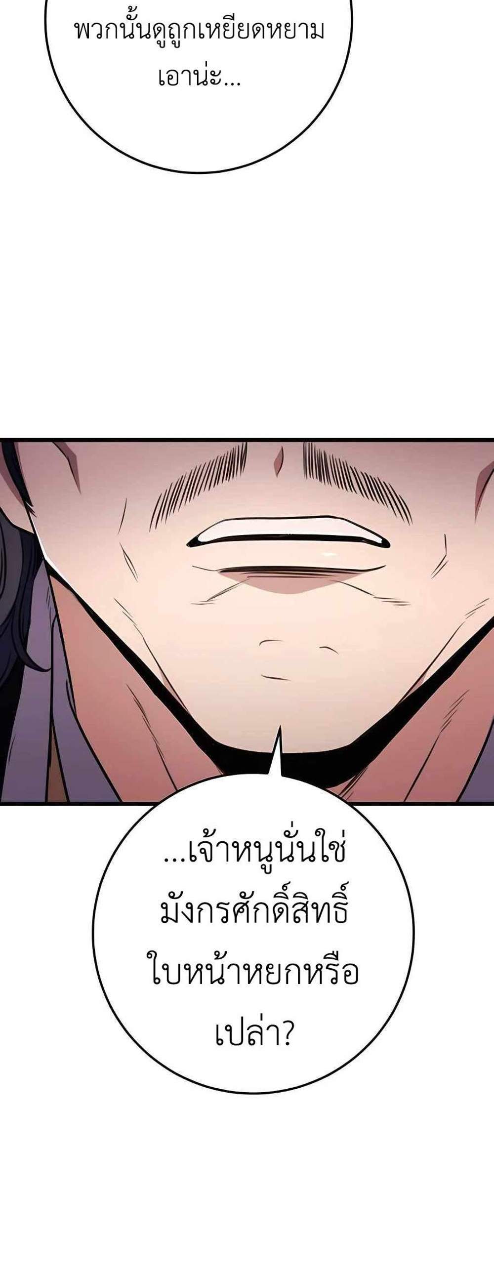 The Emperor’s Sword แปลไทย