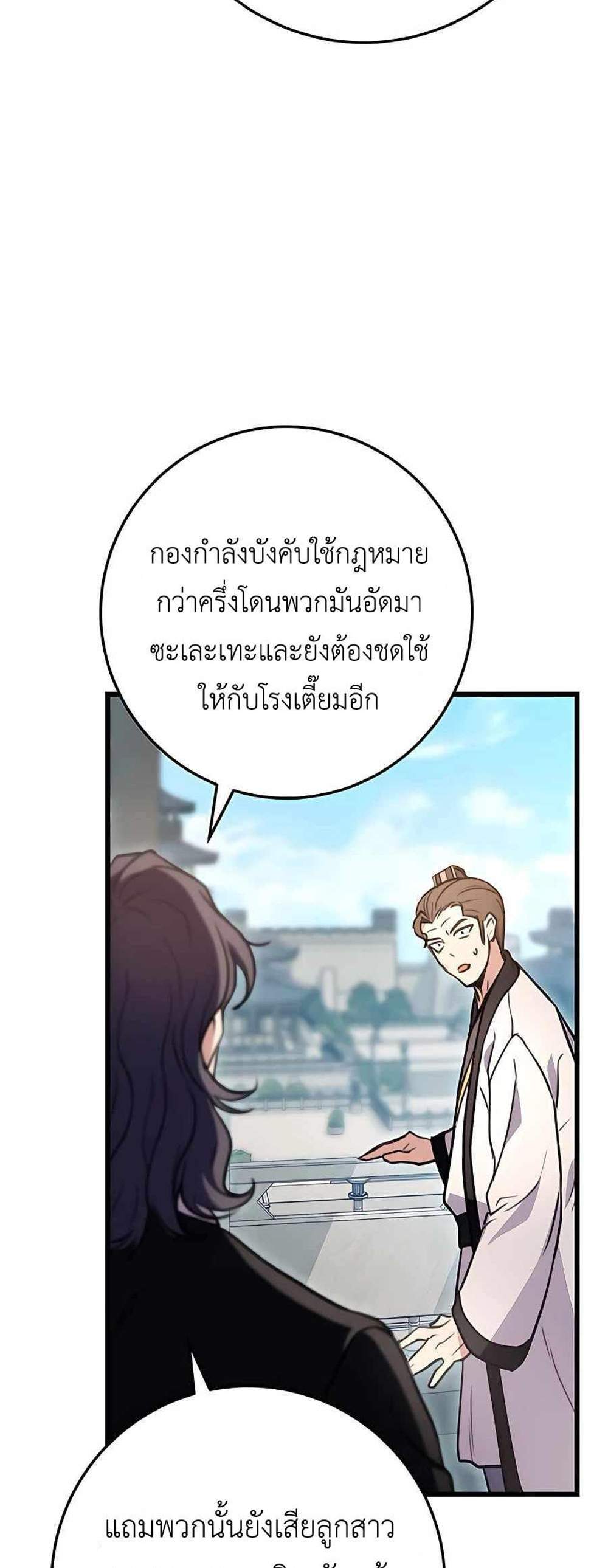 The Emperor’s Sword แปลไทย