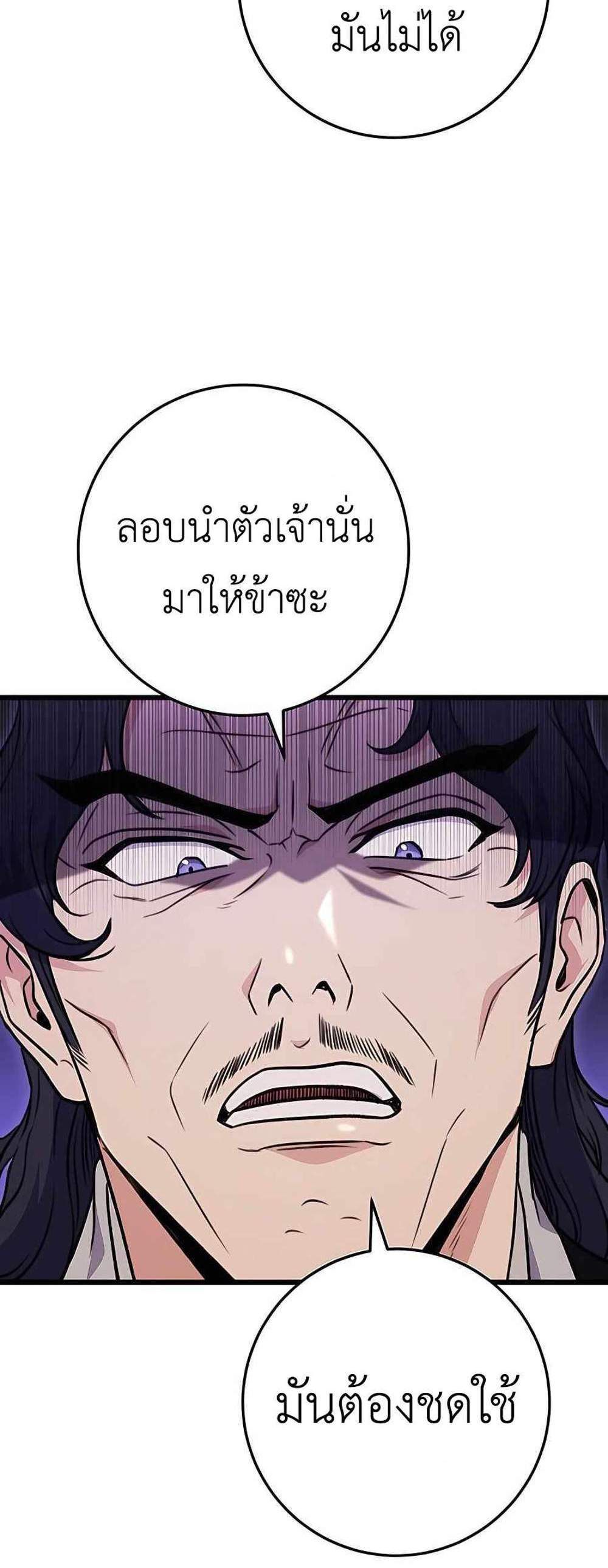 The Emperor’s Sword แปลไทย