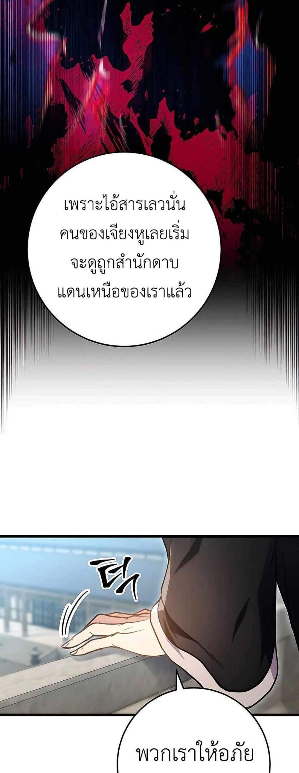 The Emperor’s Sword แปลไทย