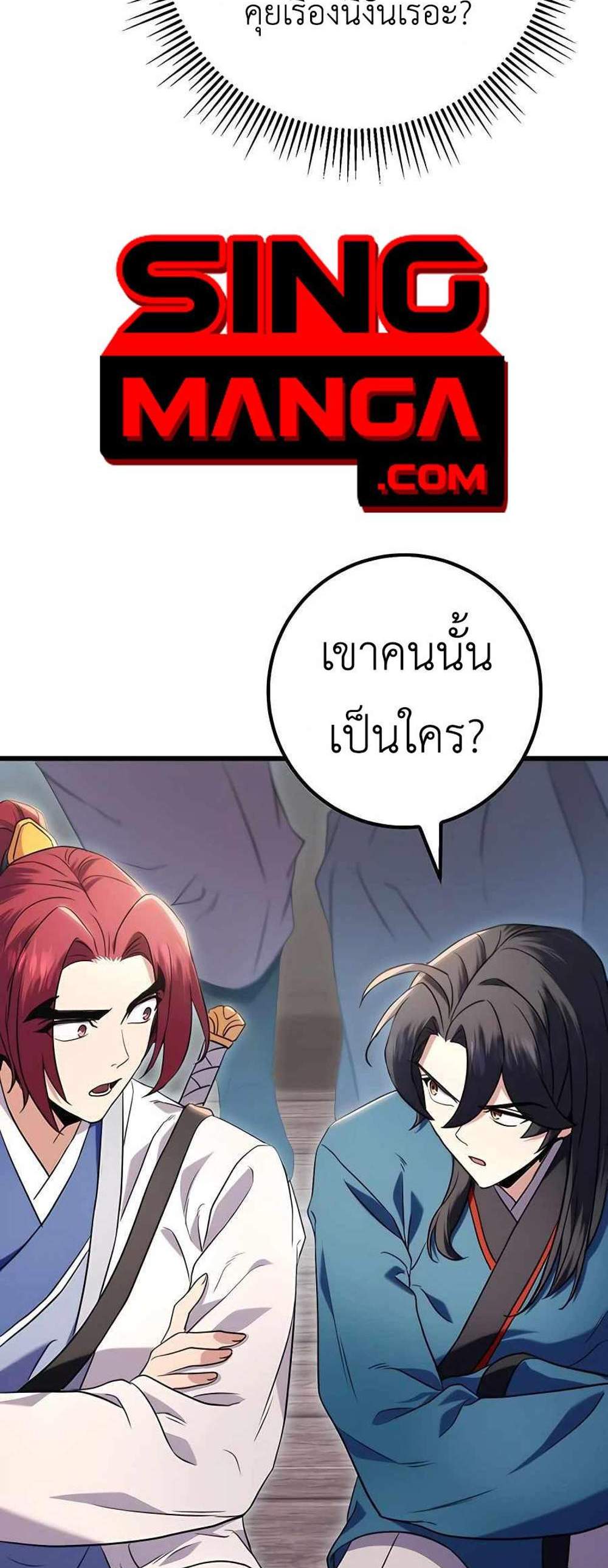 The Emperor’s Sword แปลไทย