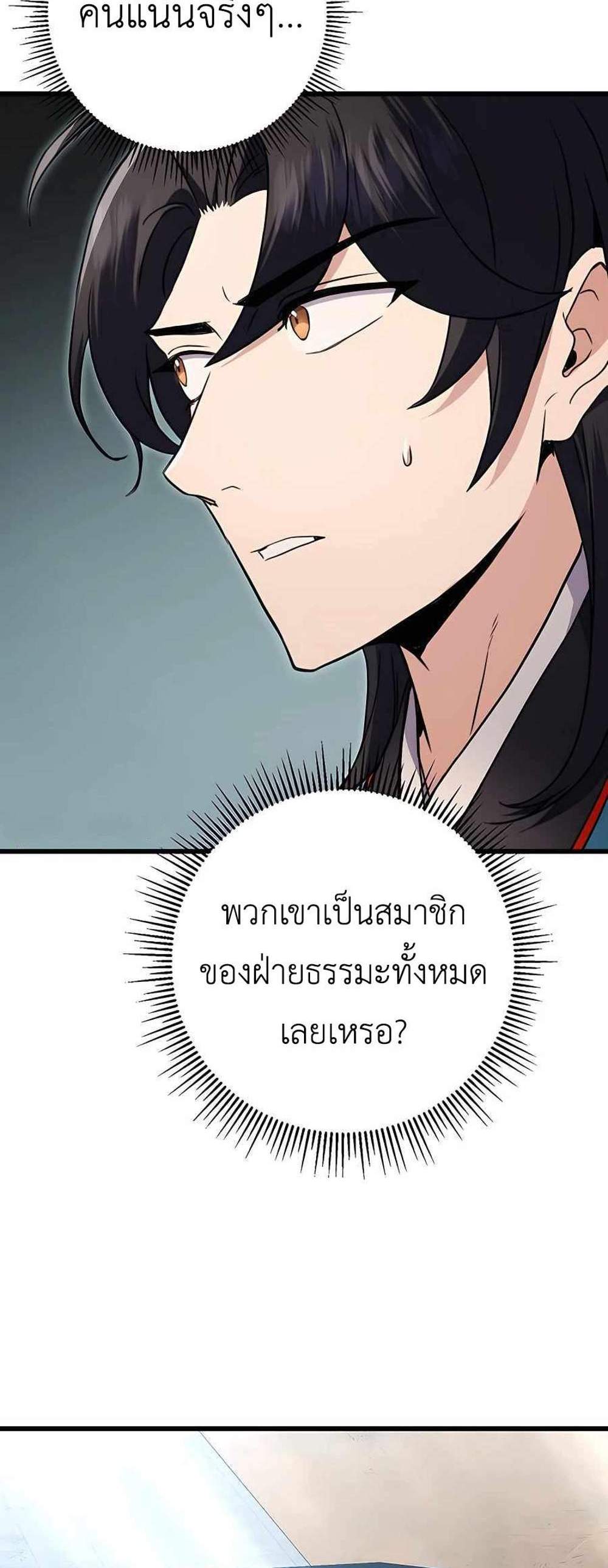 The Emperor’s Sword แปลไทย