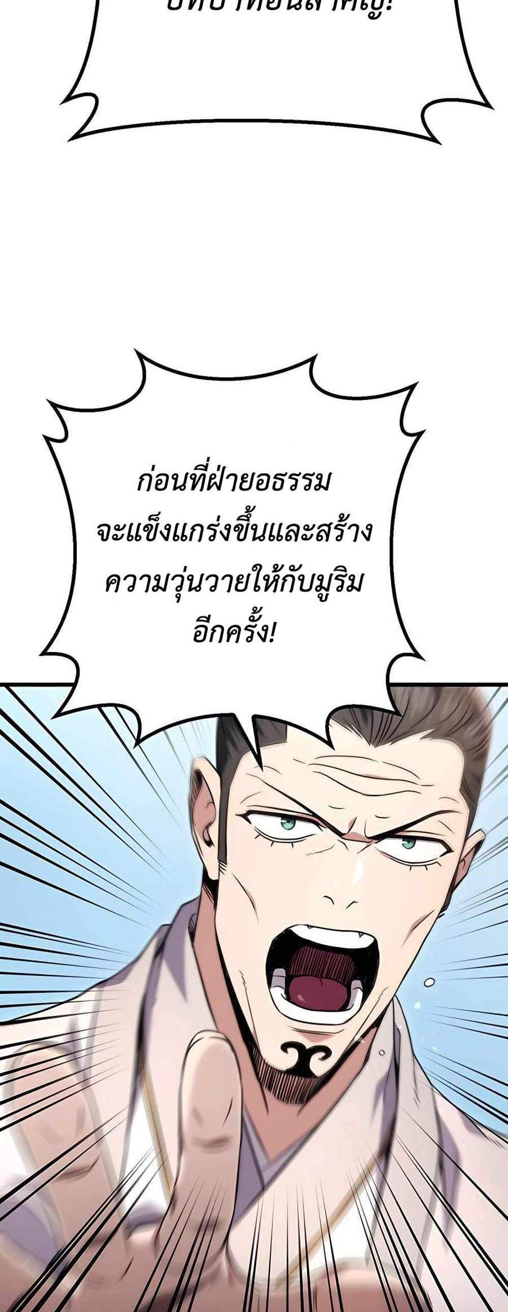 The Emperor’s Sword แปลไทย