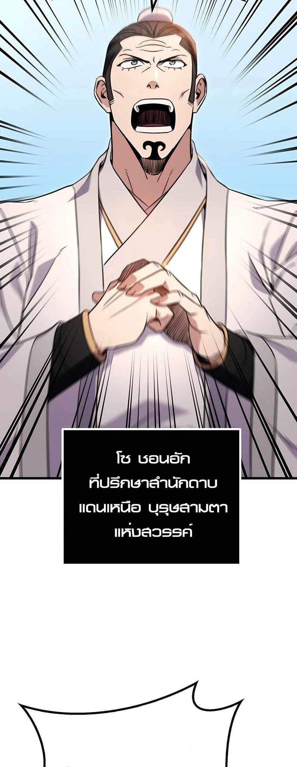 The Emperor’s Sword แปลไทย