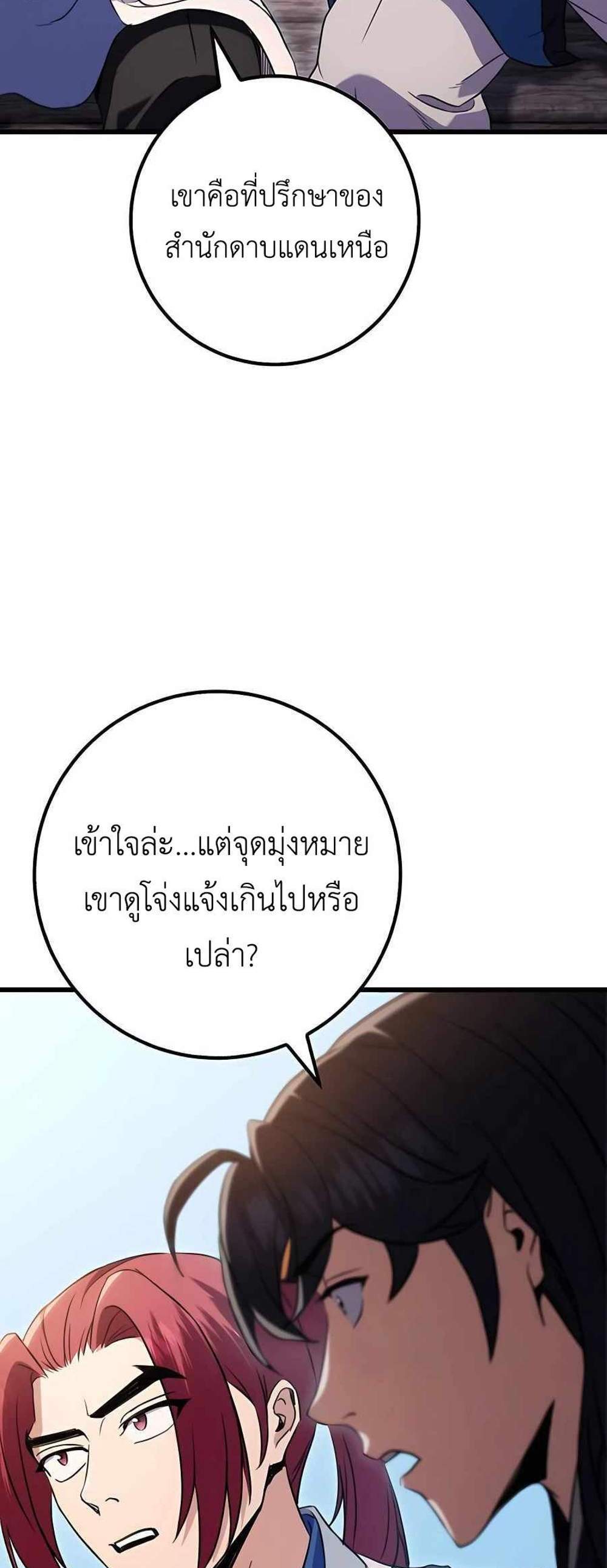 The Emperor’s Sword แปลไทย