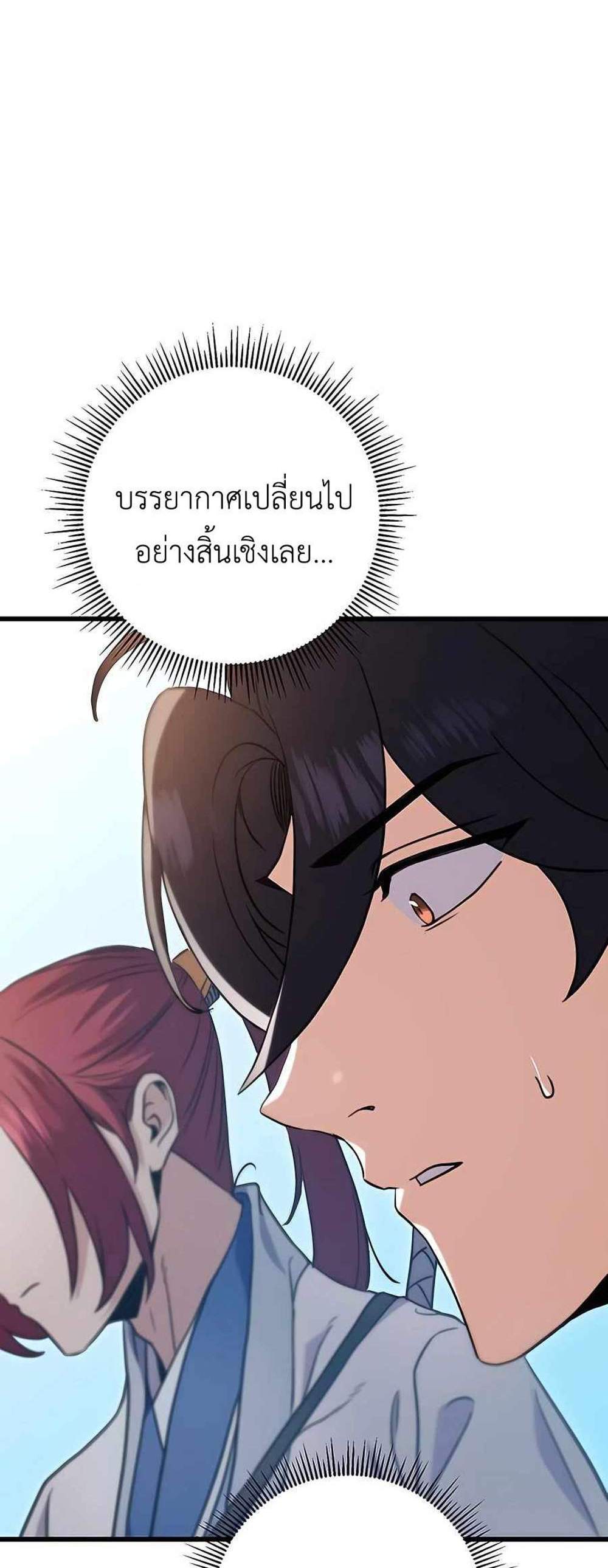 The Emperor’s Sword แปลไทย