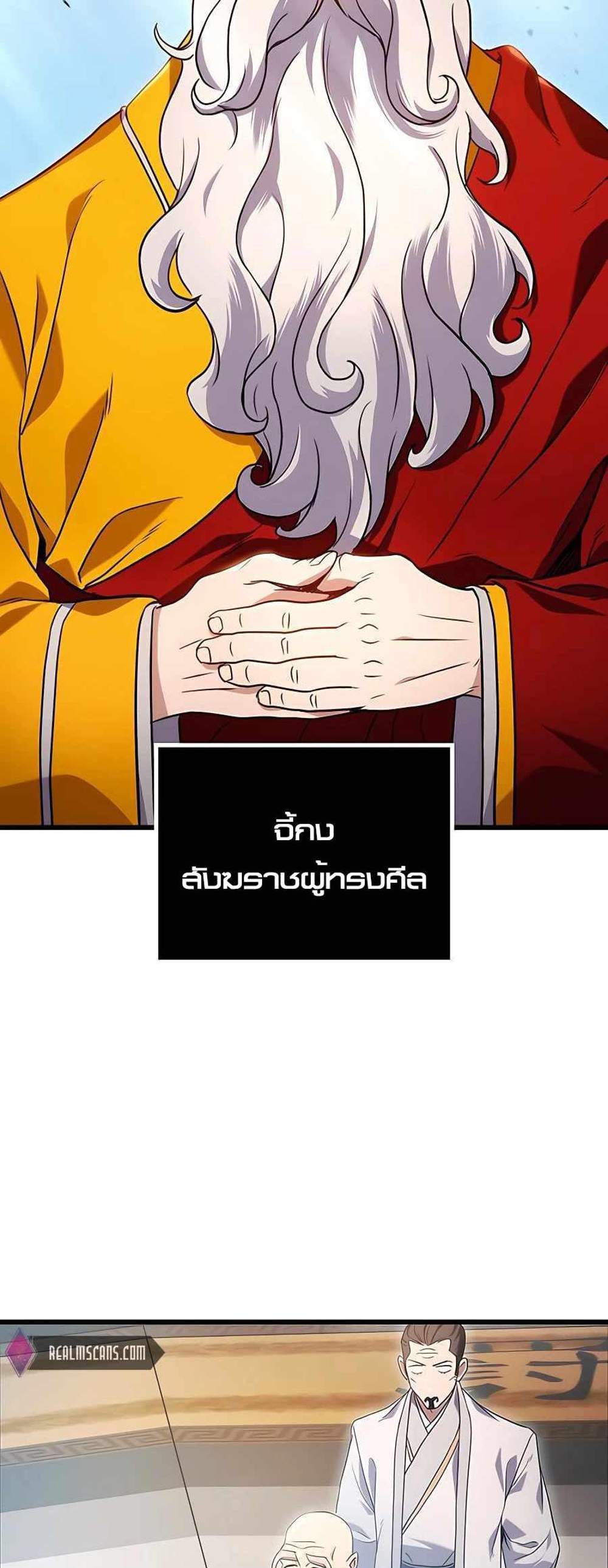 The Emperor’s Sword แปลไทย