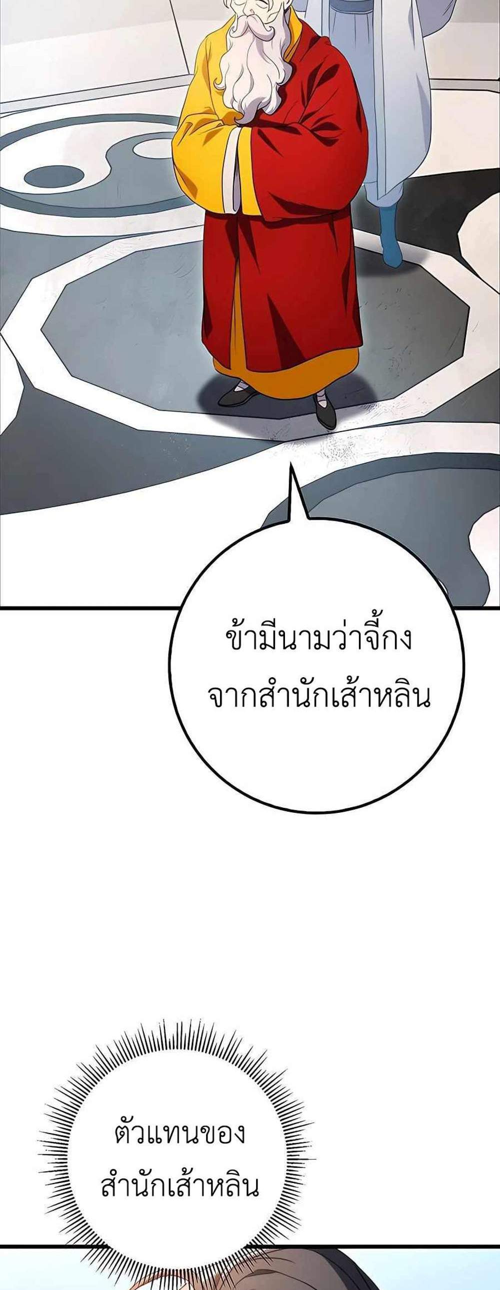 The Emperor’s Sword แปลไทย