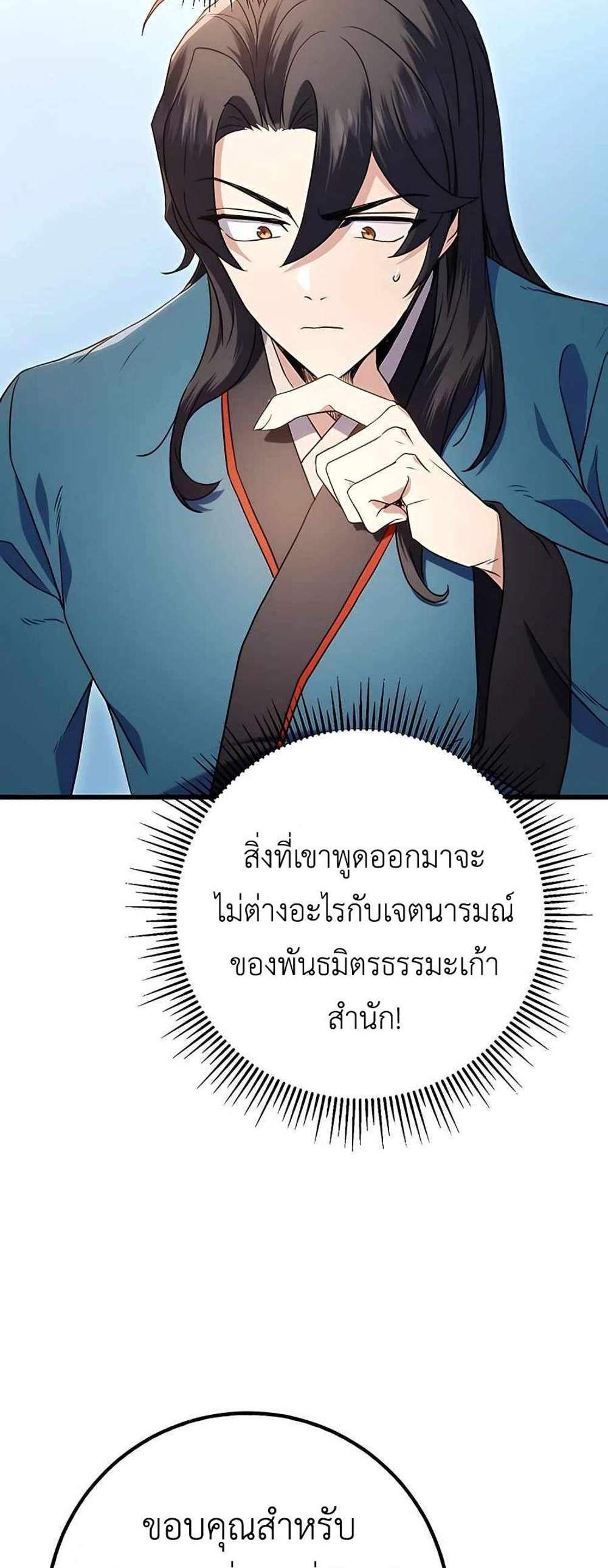 The Emperor’s Sword แปลไทย