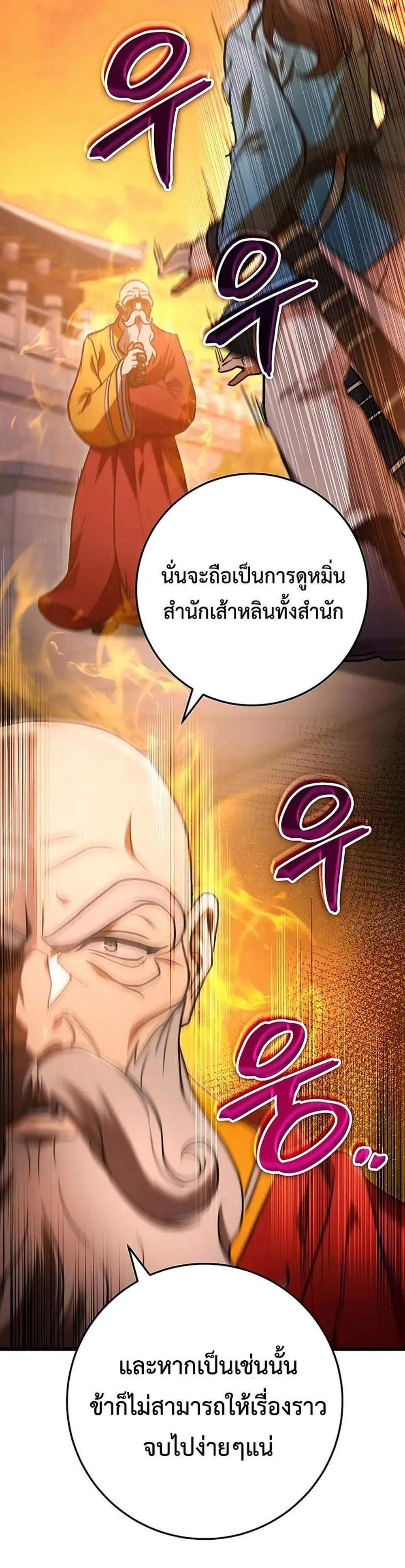 The Emperor’s Sword แปลไทย