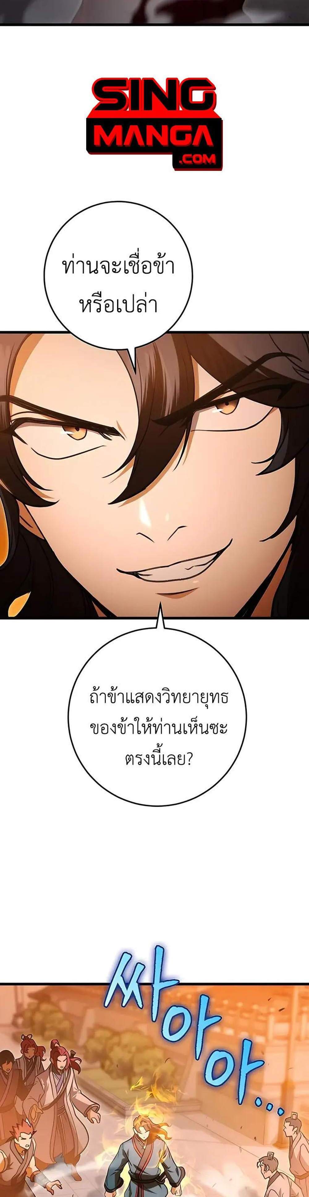 The Emperor’s Sword แปลไทย