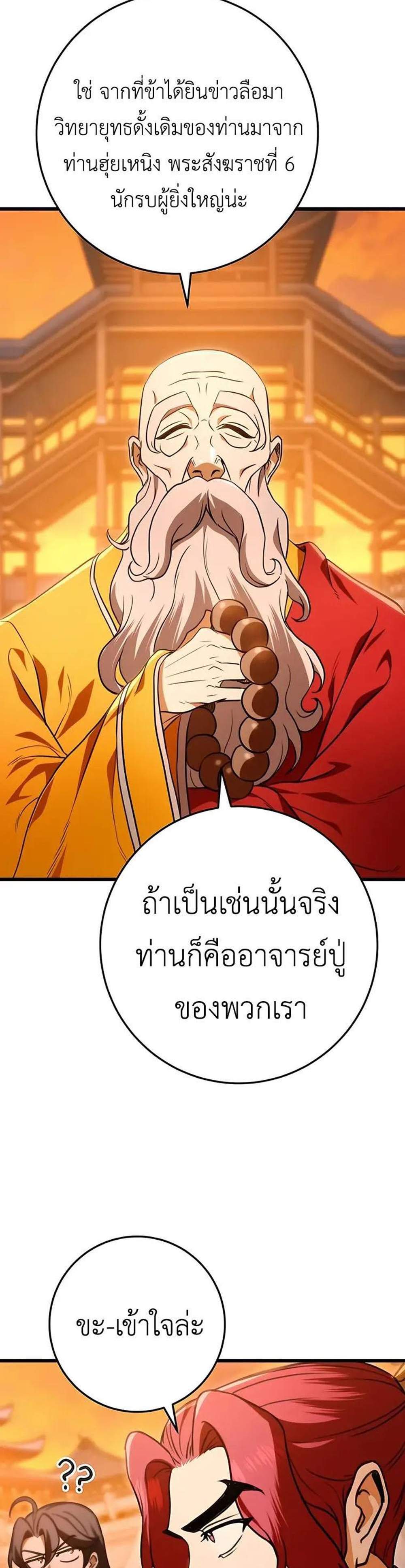 The Emperor’s Sword แปลไทย