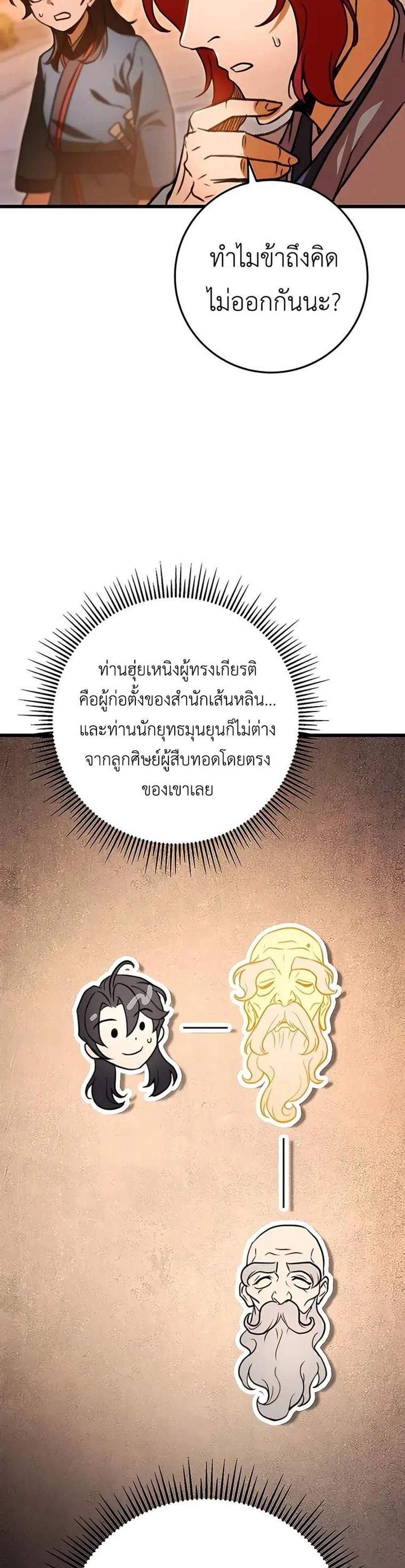 The Emperor’s Sword แปลไทย