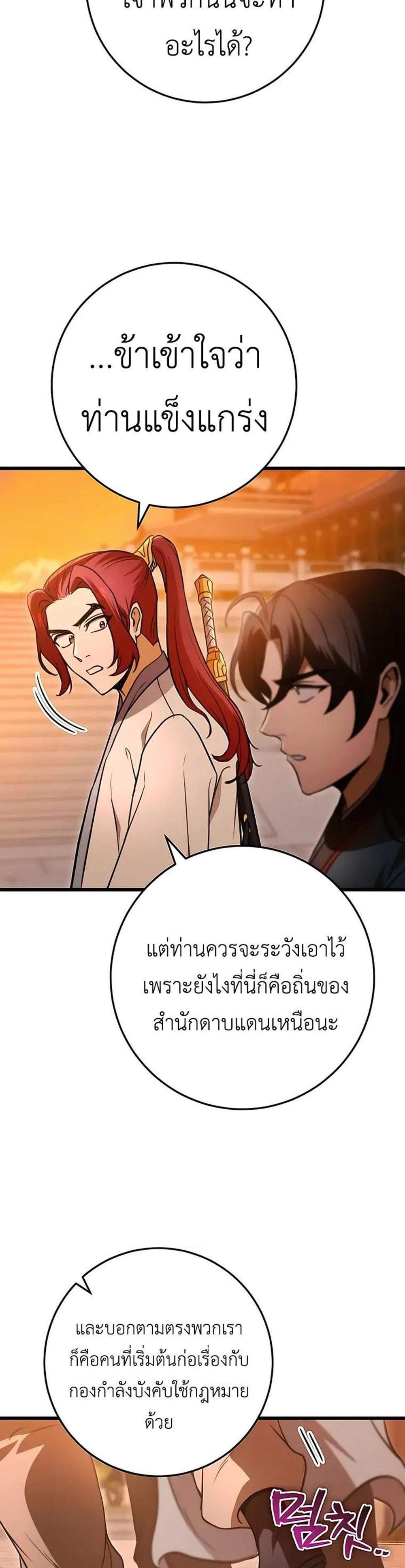 The Emperor’s Sword แปลไทย