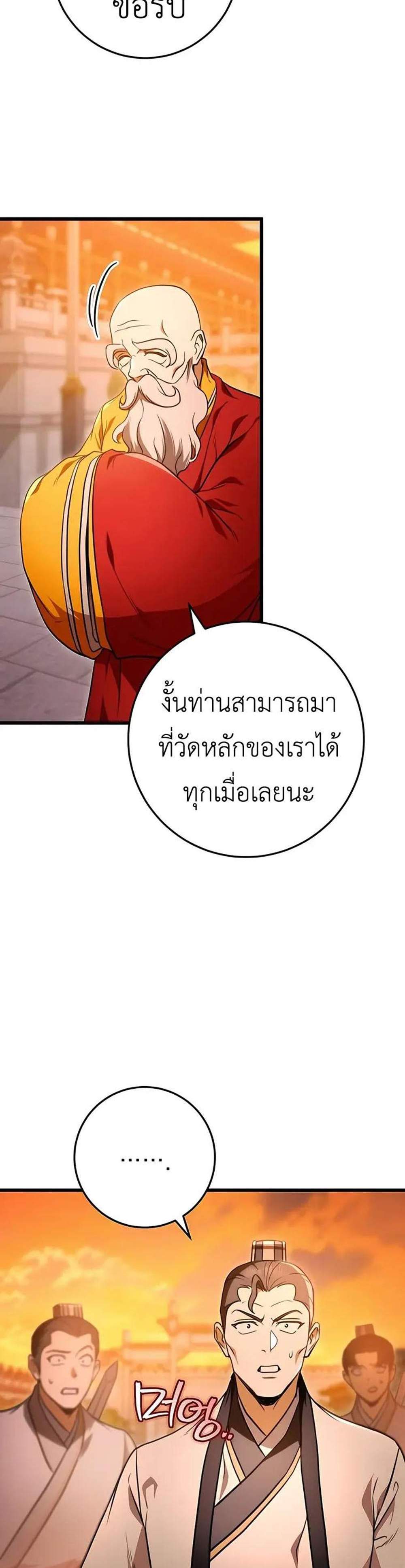 The Emperor’s Sword แปลไทย