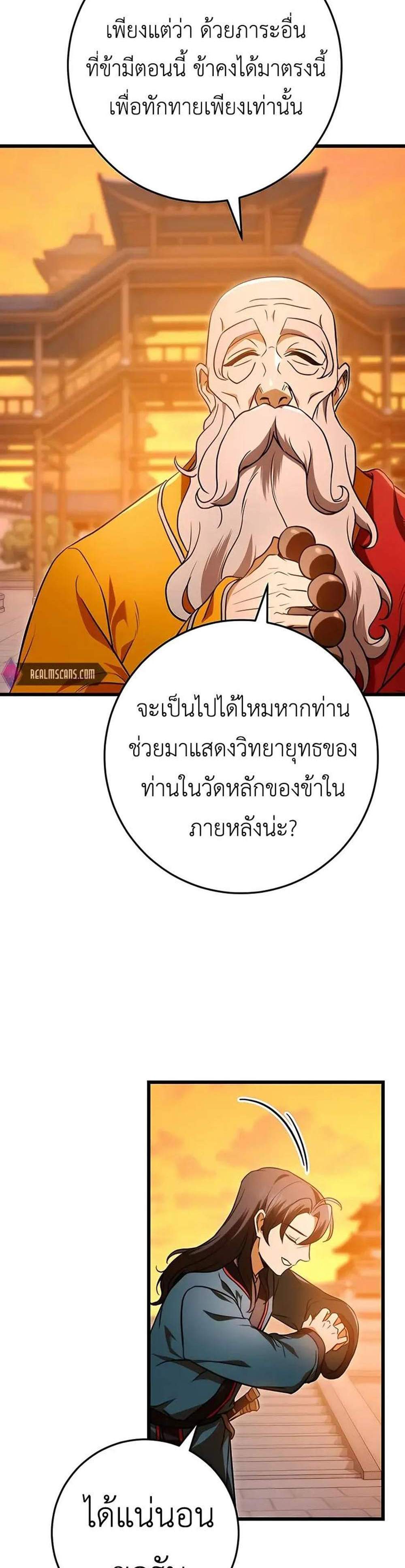 The Emperor’s Sword แปลไทย