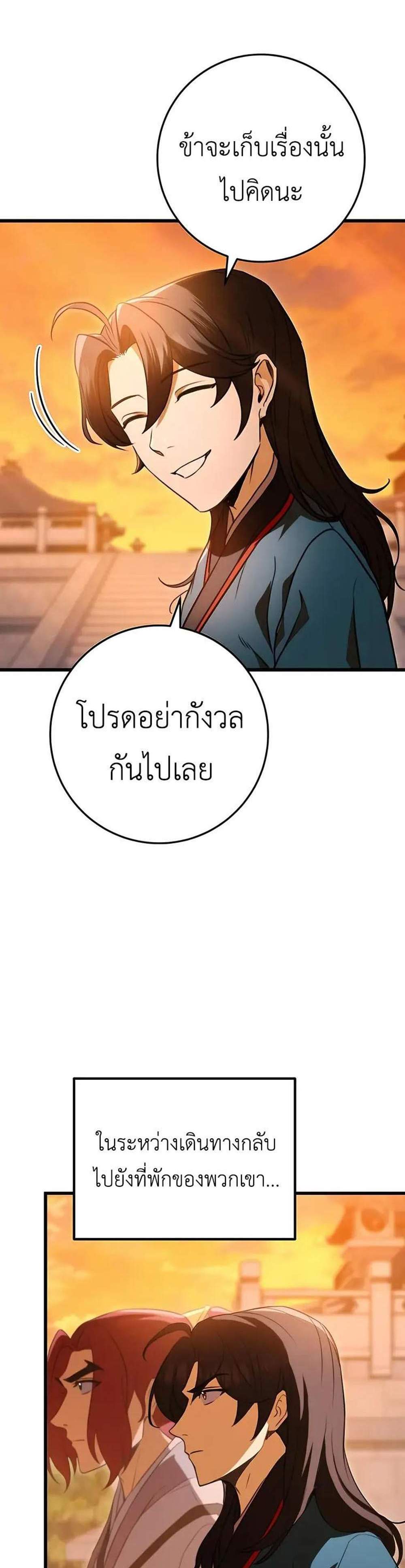 The Emperor’s Sword แปลไทย