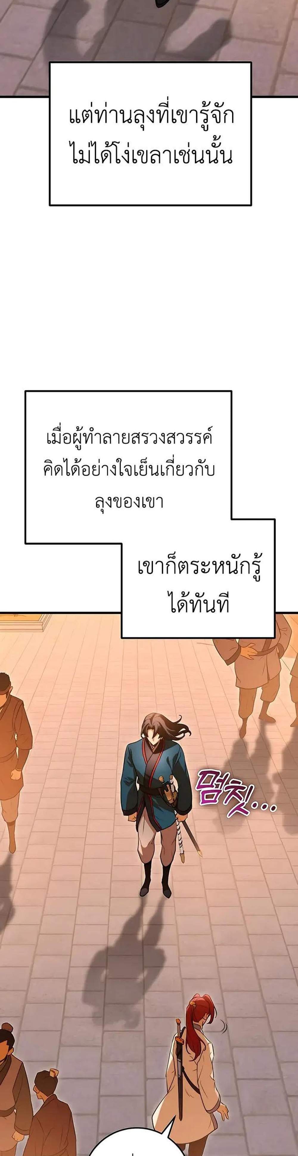 The Emperor’s Sword แปลไทย