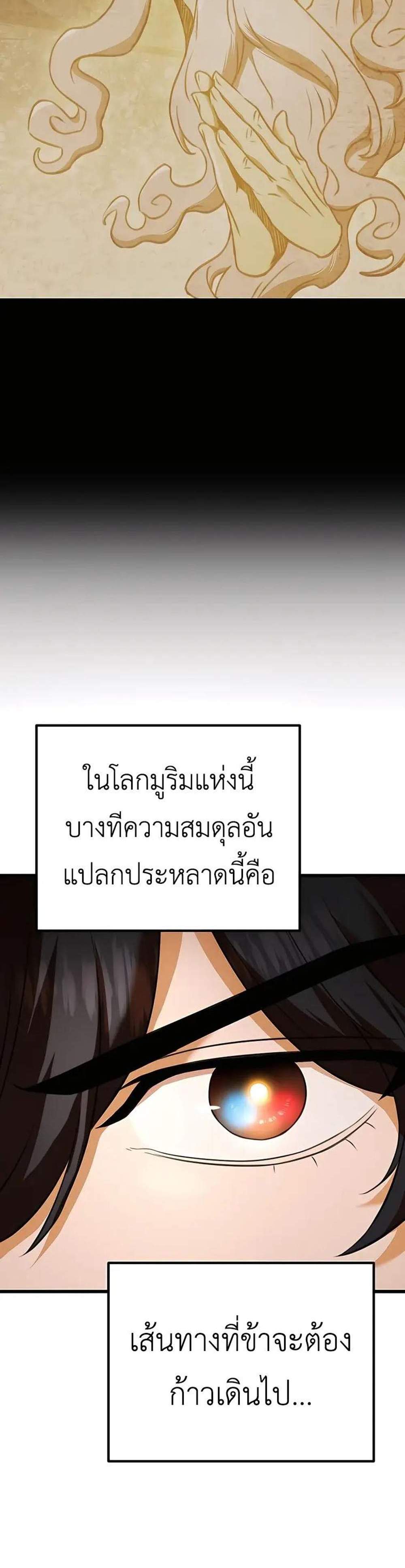 The Emperor’s Sword แปลไทย