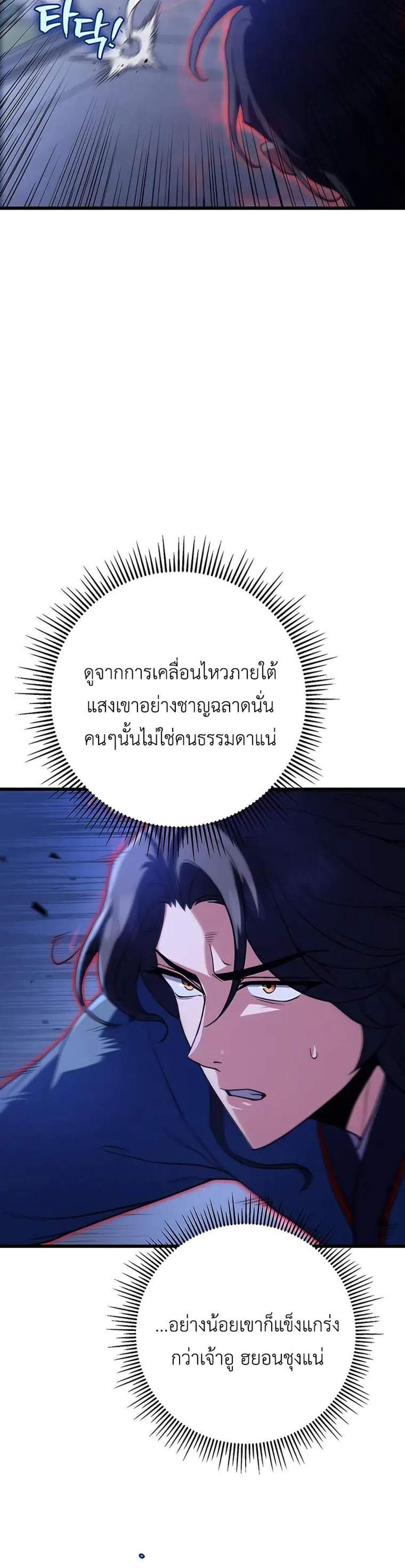 The Emperor’s Sword แปลไทย