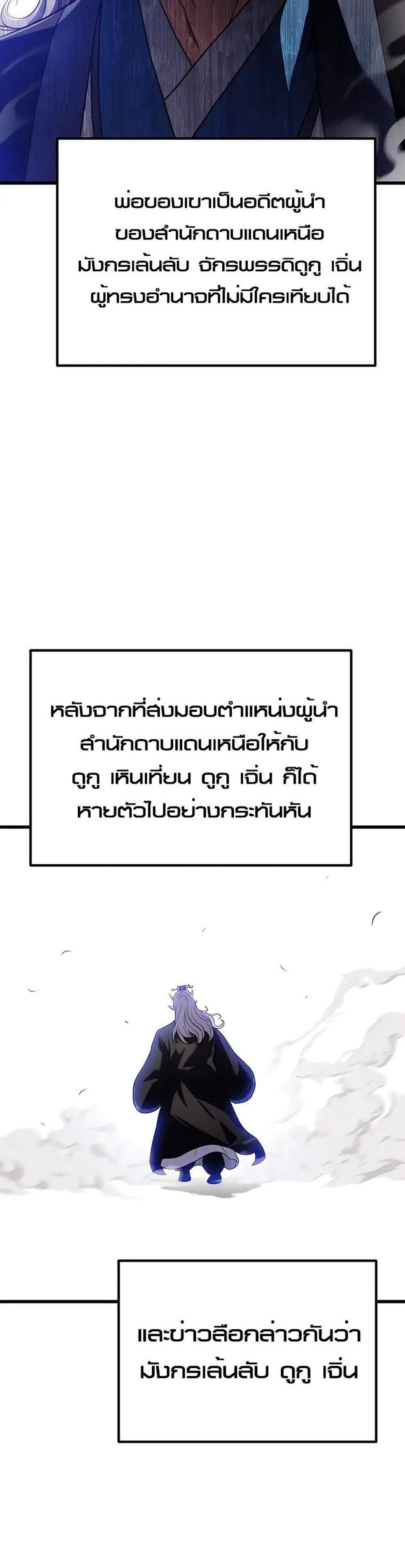 The Emperor’s Sword แปลไทย