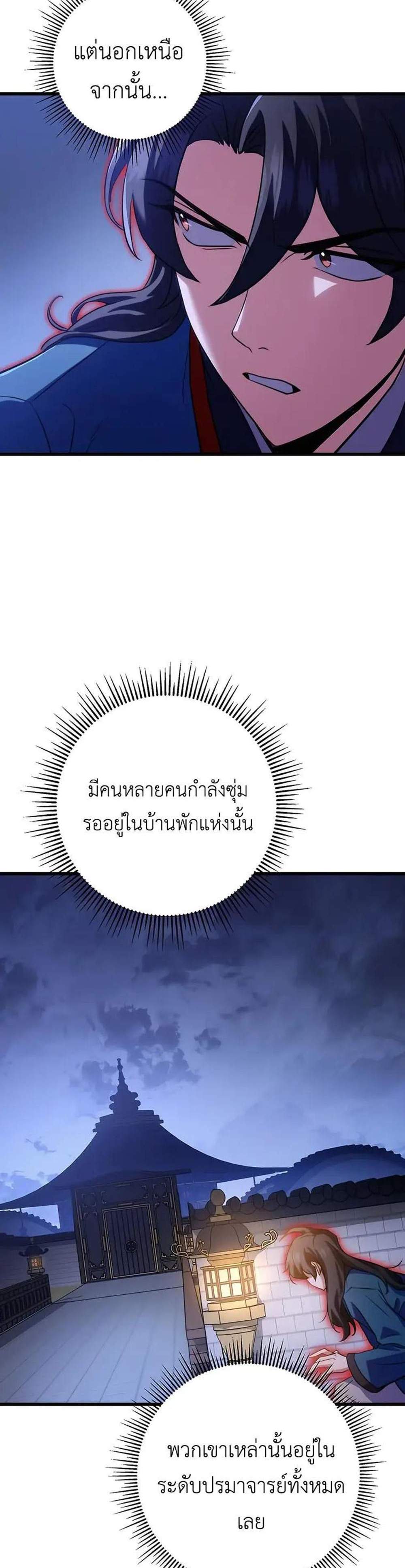 The Emperor’s Sword แปลไทย