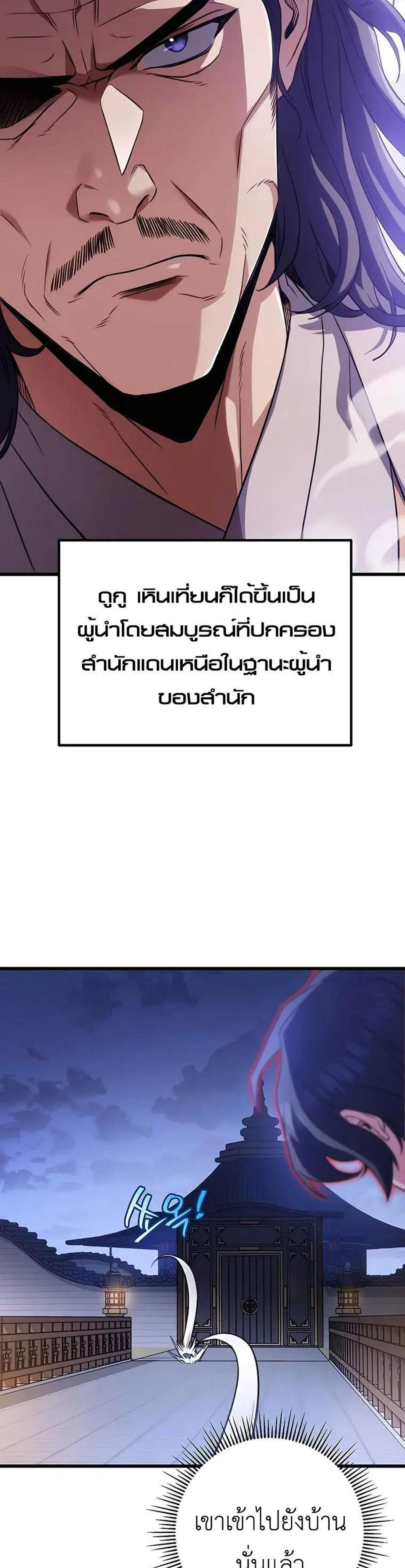 The Emperor’s Sword แปลไทย