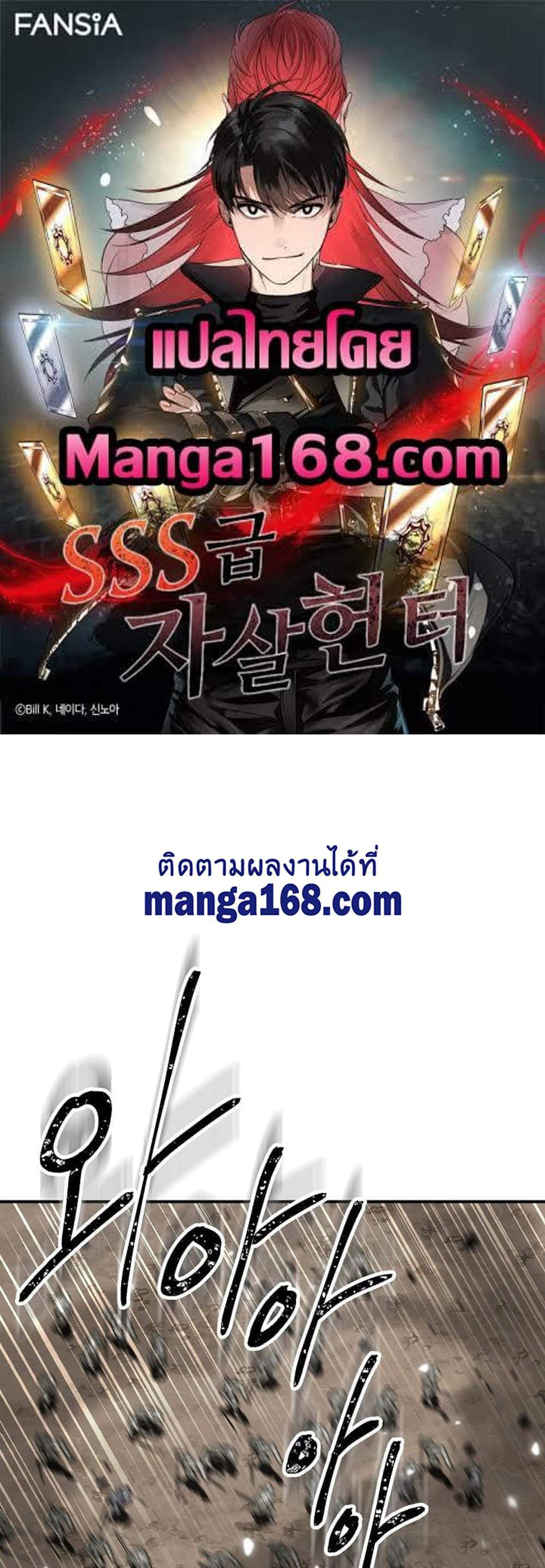 SSS-Class Suicide Hunter นักล่าพลีชีพ ระดับ SSS แปลไทย