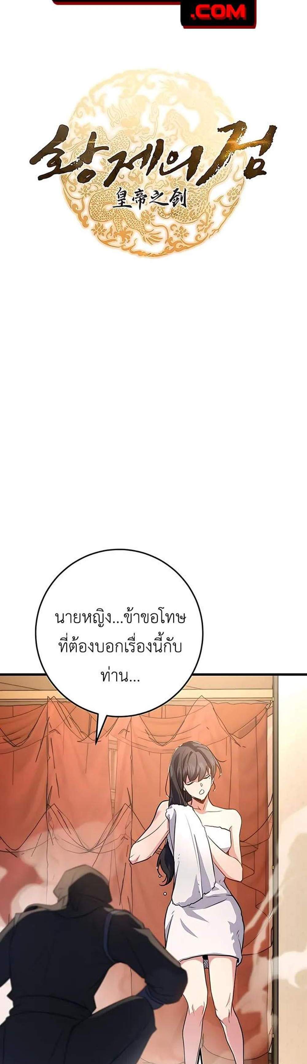 The Emperor’s Sword แปลไทย