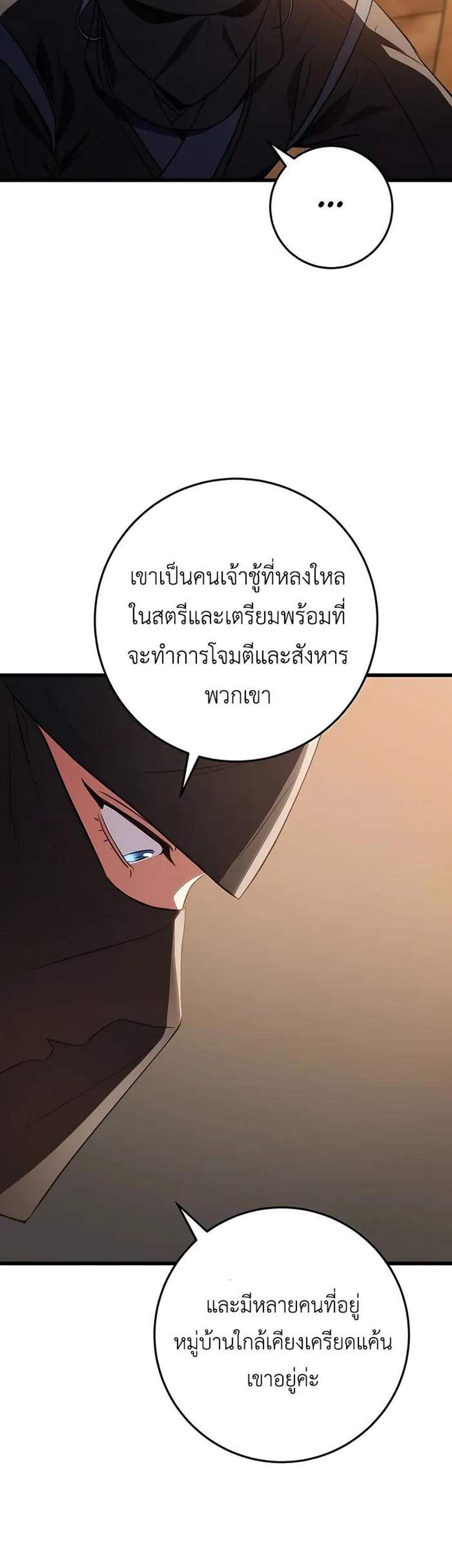 The Emperor’s Sword แปลไทย