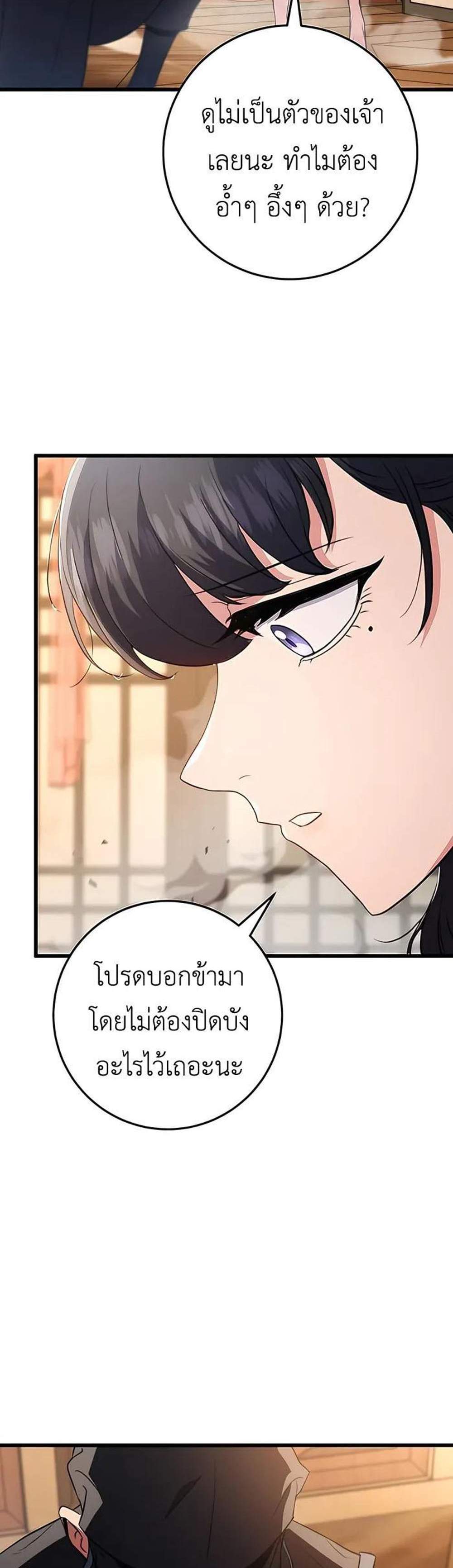 The Emperor’s Sword แปลไทย