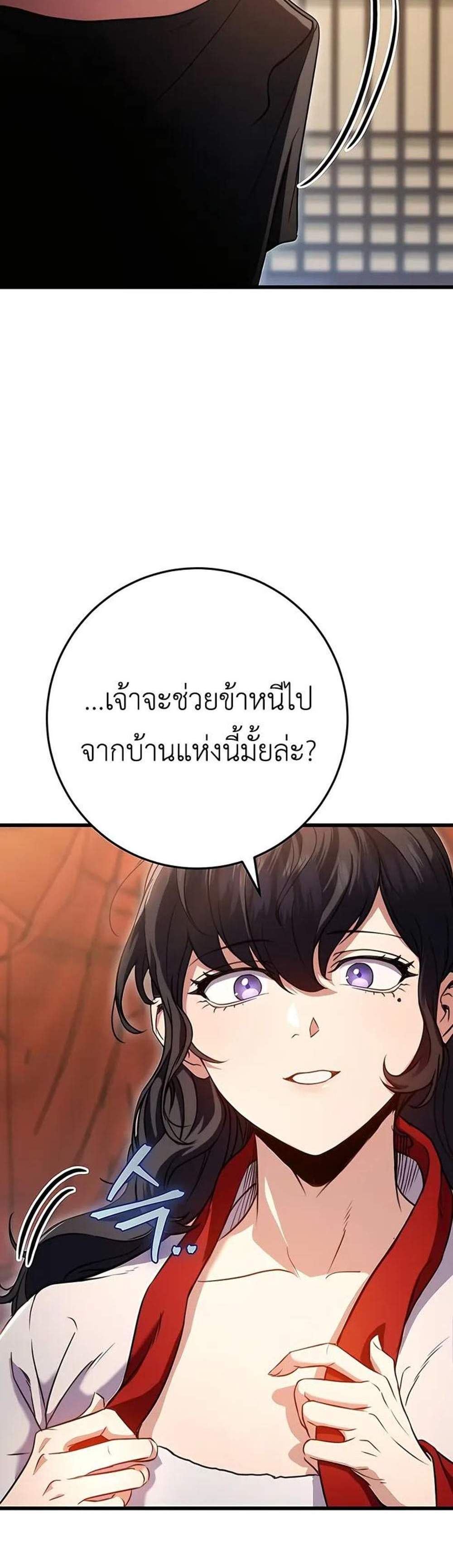 The Emperor’s Sword แปลไทย