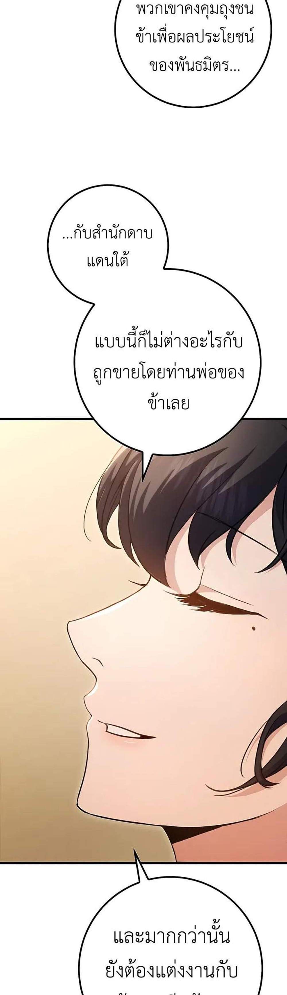 The Emperor’s Sword แปลไทย