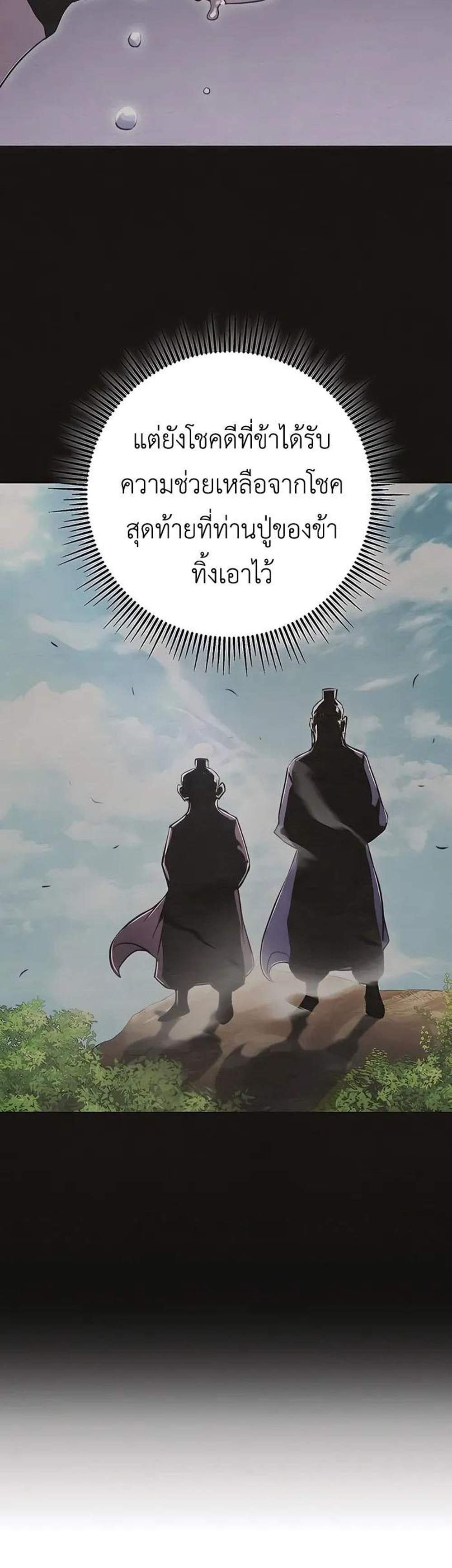 The Emperor’s Sword แปลไทย