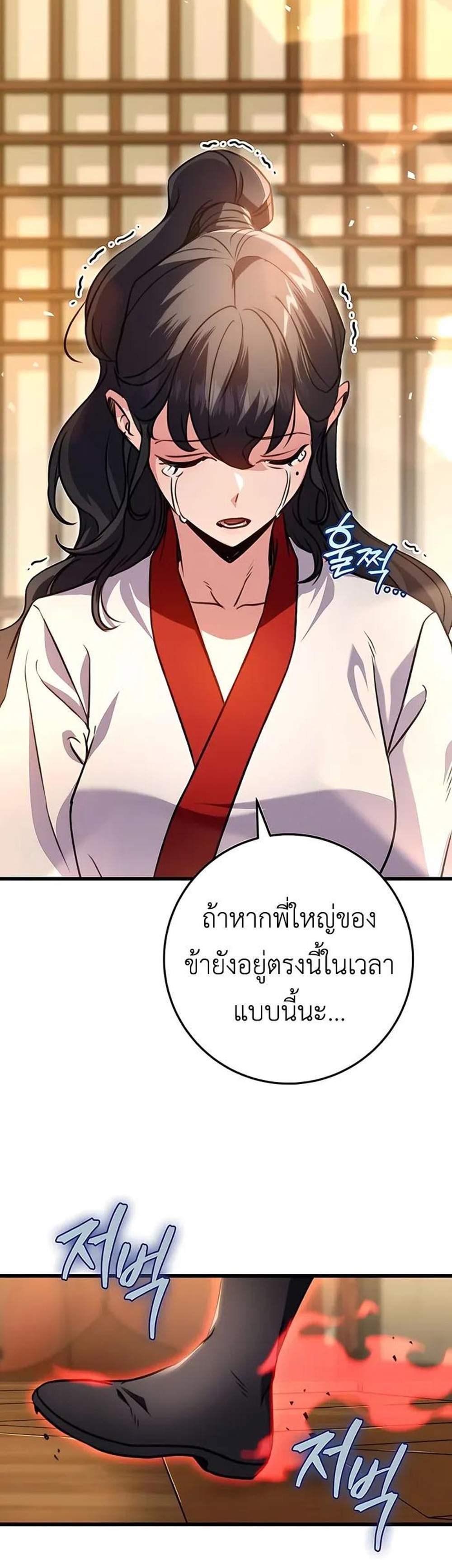 The Emperor’s Sword แปลไทย