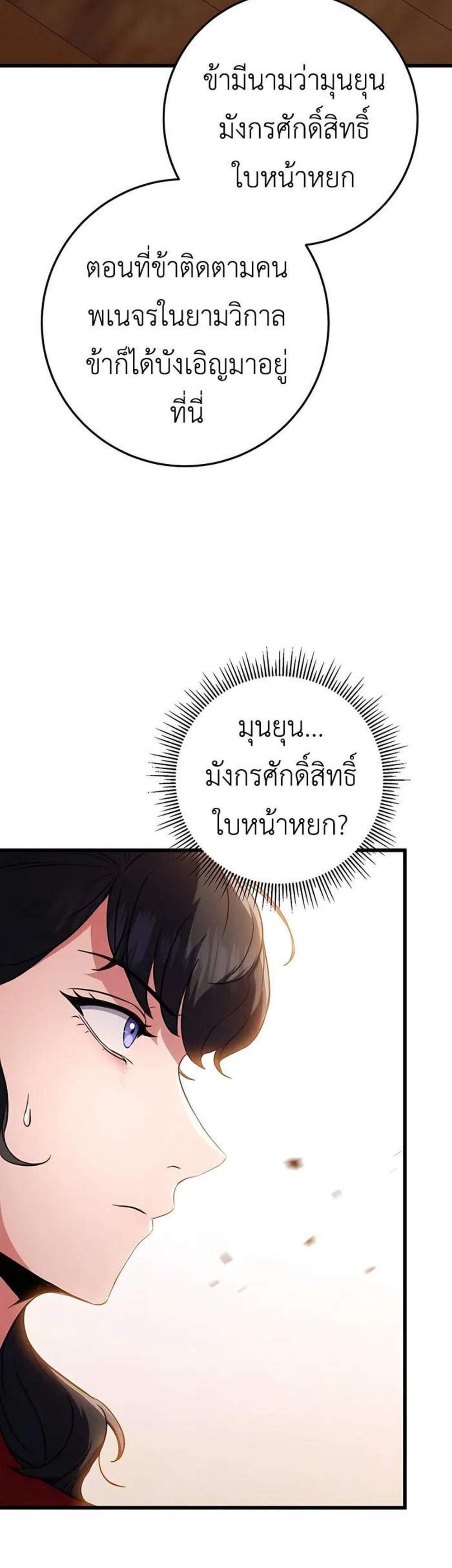 The Emperor’s Sword แปลไทย