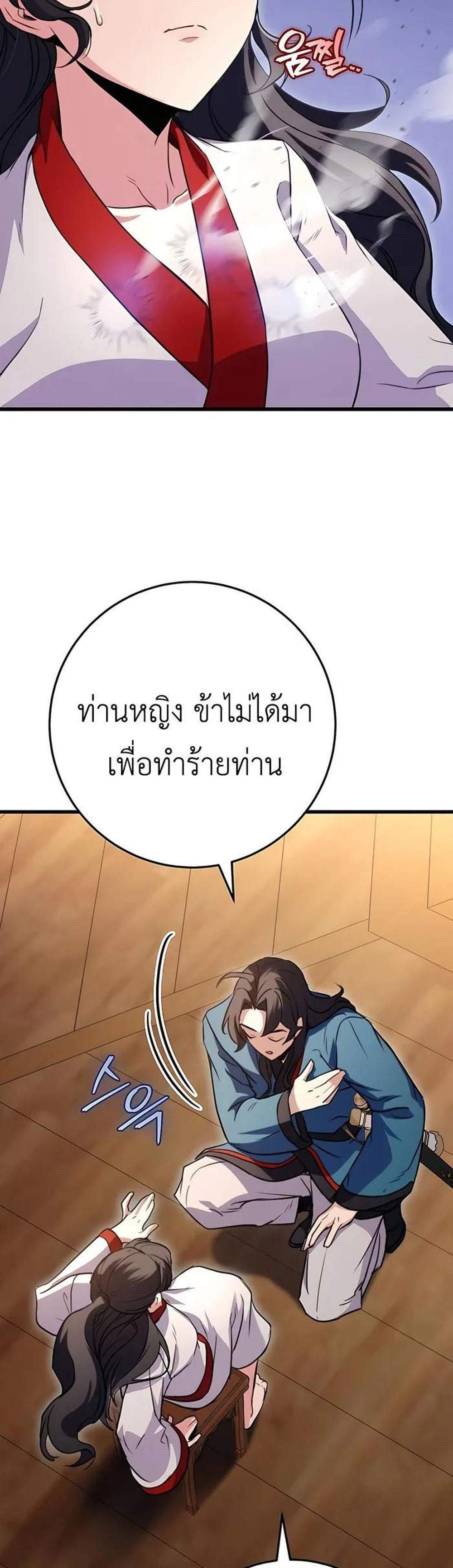 The Emperor’s Sword แปลไทย