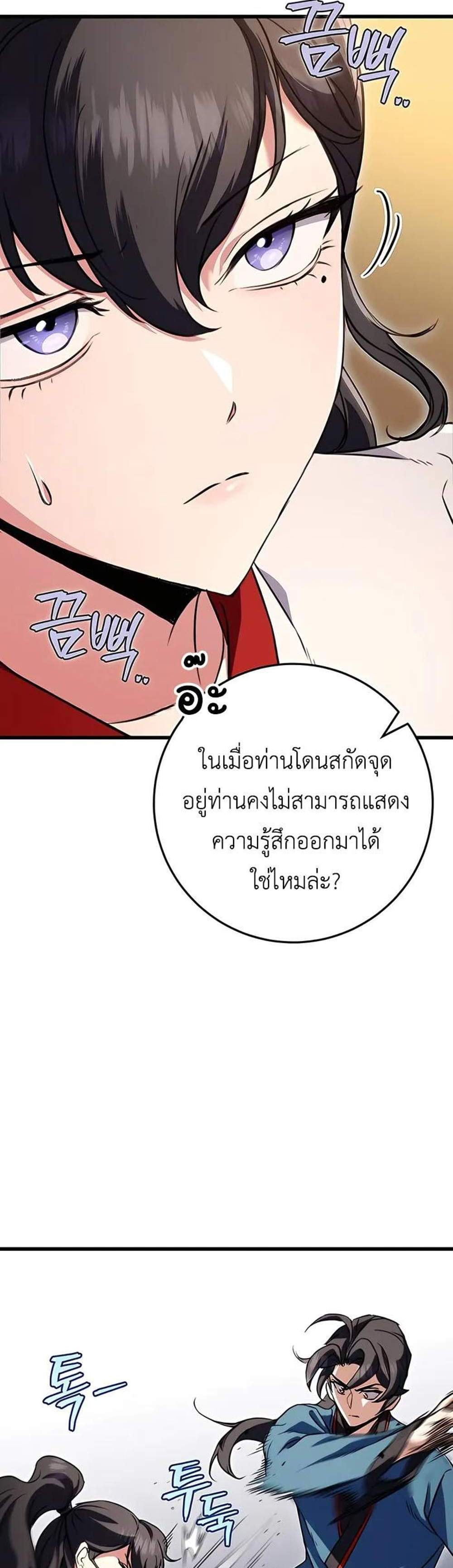 The Emperor’s Sword แปลไทย