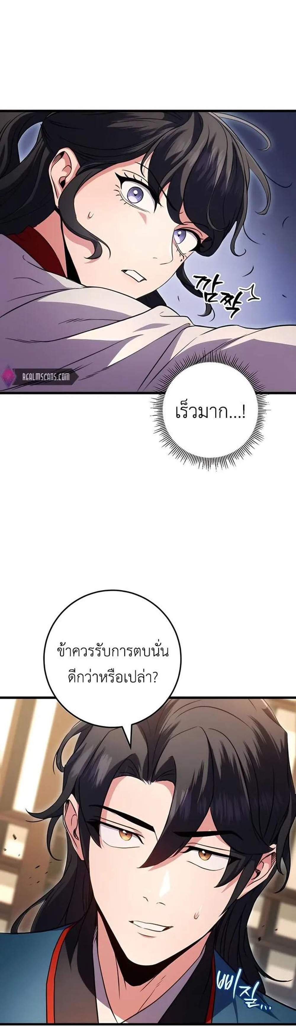 The Emperor’s Sword แปลไทย